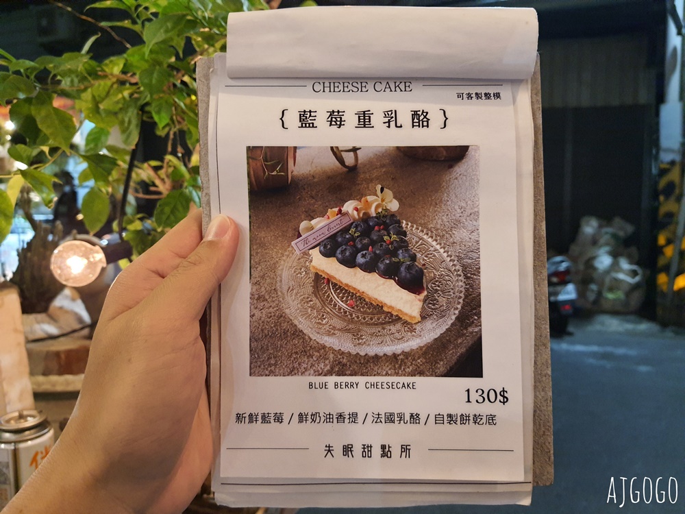 嘉義美食 IN COFFEE、失眠甜點所 嘉義深夜聊天好去處