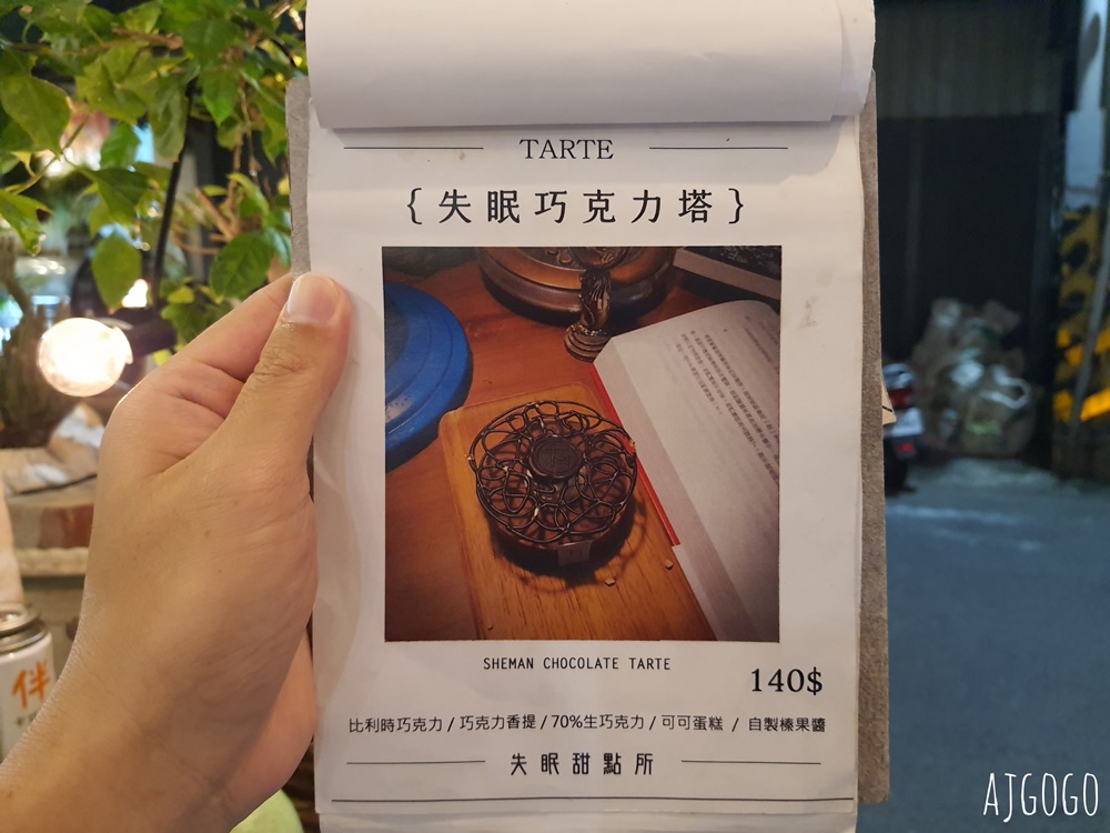 嘉義美食 IN COFFEE、失眠甜點所 嘉義深夜聊天好去處