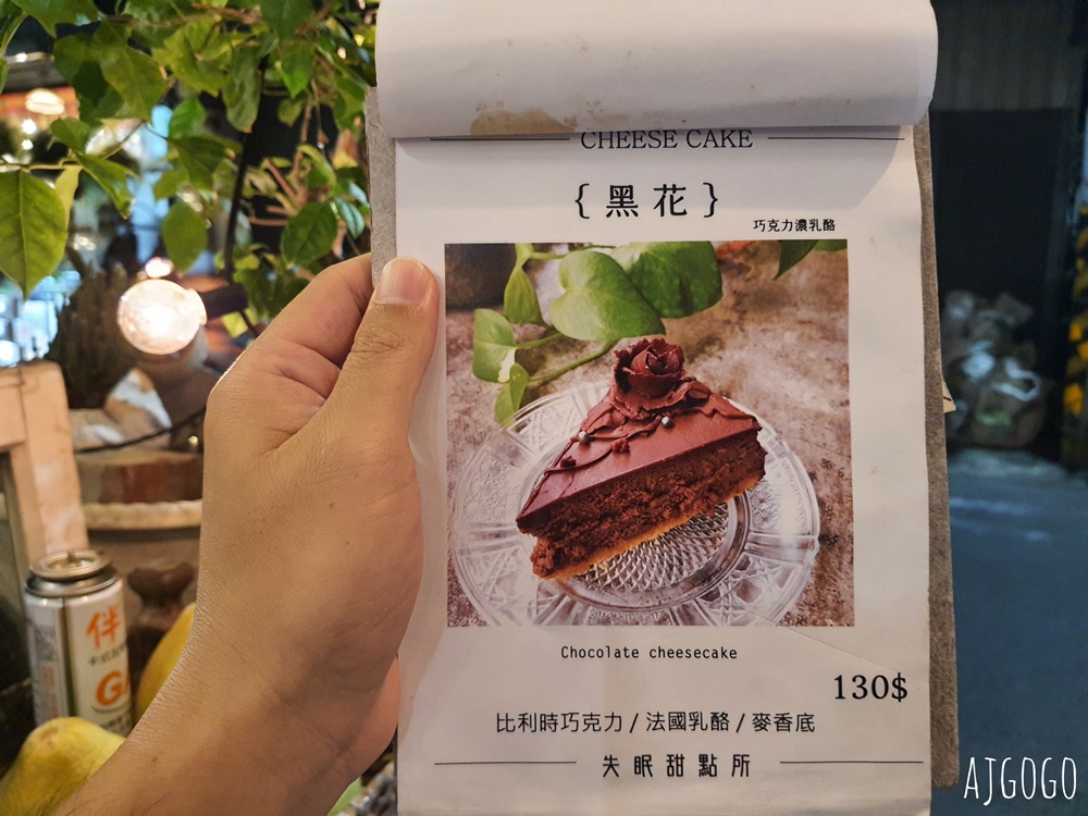 嘉義美食 IN COFFEE、失眠甜點所 嘉義深夜聊天好去處