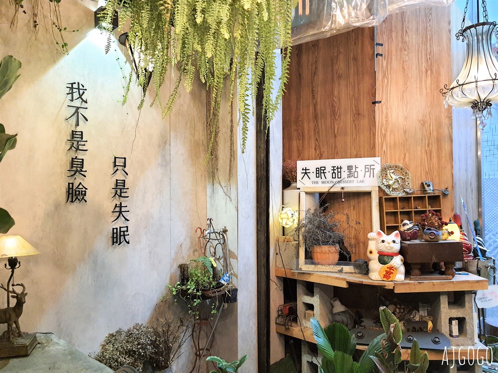 嘉義美食 IN COFFEE、失眠甜點所 嘉義深夜聊天好去處