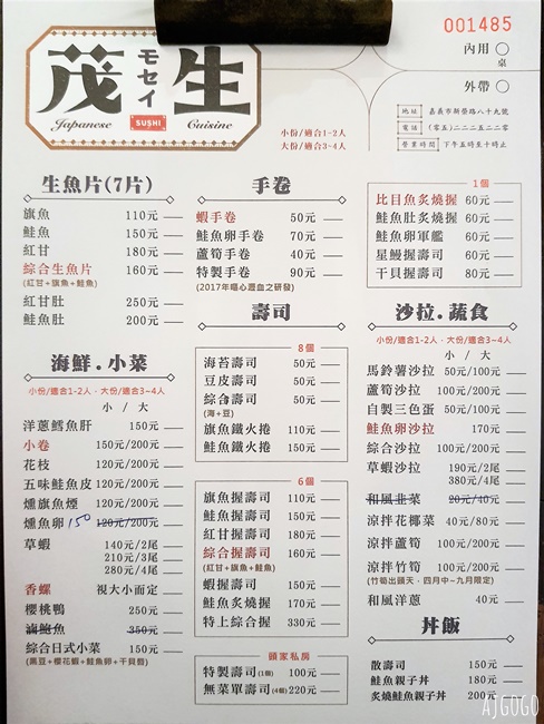 嘉義美食 茂生壽司屋 嘉義老牌日本料理老店