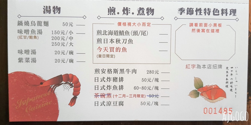 嘉義美食 茂生壽司屋 嘉義老牌日本料理老店