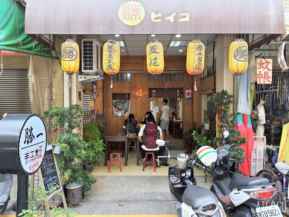 嘉義美食 有圓堂/勝一手工豆花 嘉義文化夜市旁好吃豆花剉冰店