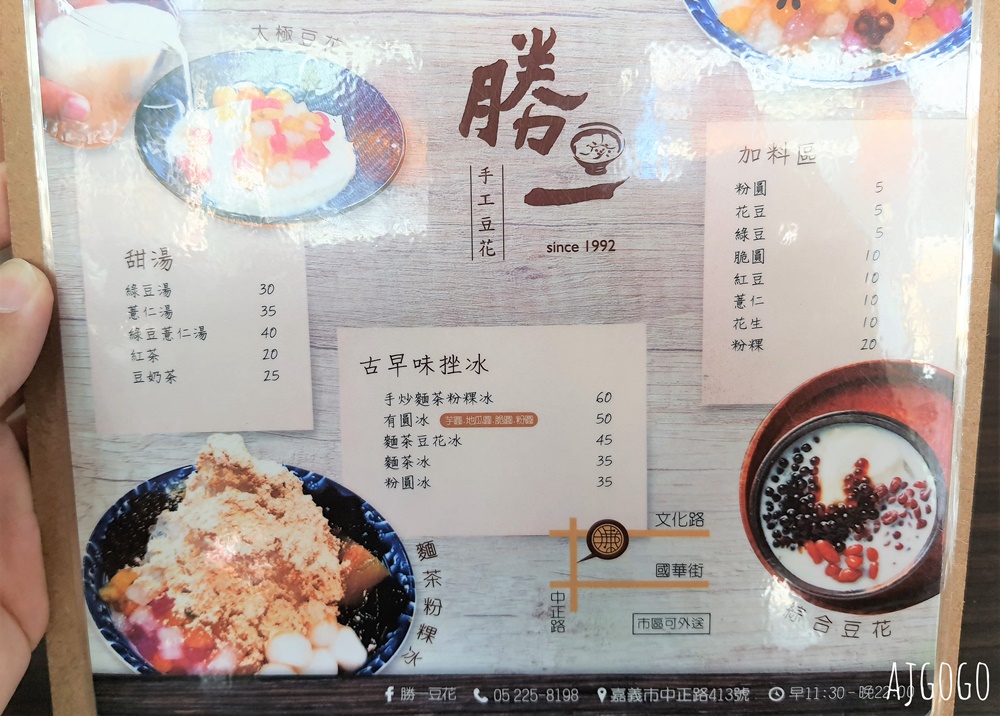 嘉義美食 有圓堂/勝一手工豆花 嘉義文化夜市旁好吃豆花剉冰店