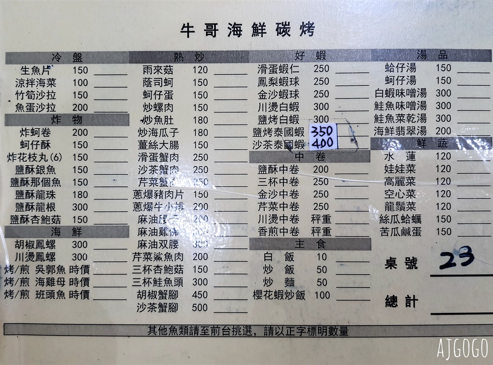 東港美食 東港牛哥海鮮碳烤 熱炒、牡蠣好新鮮 東港晚餐消夜推薦 屏東美食