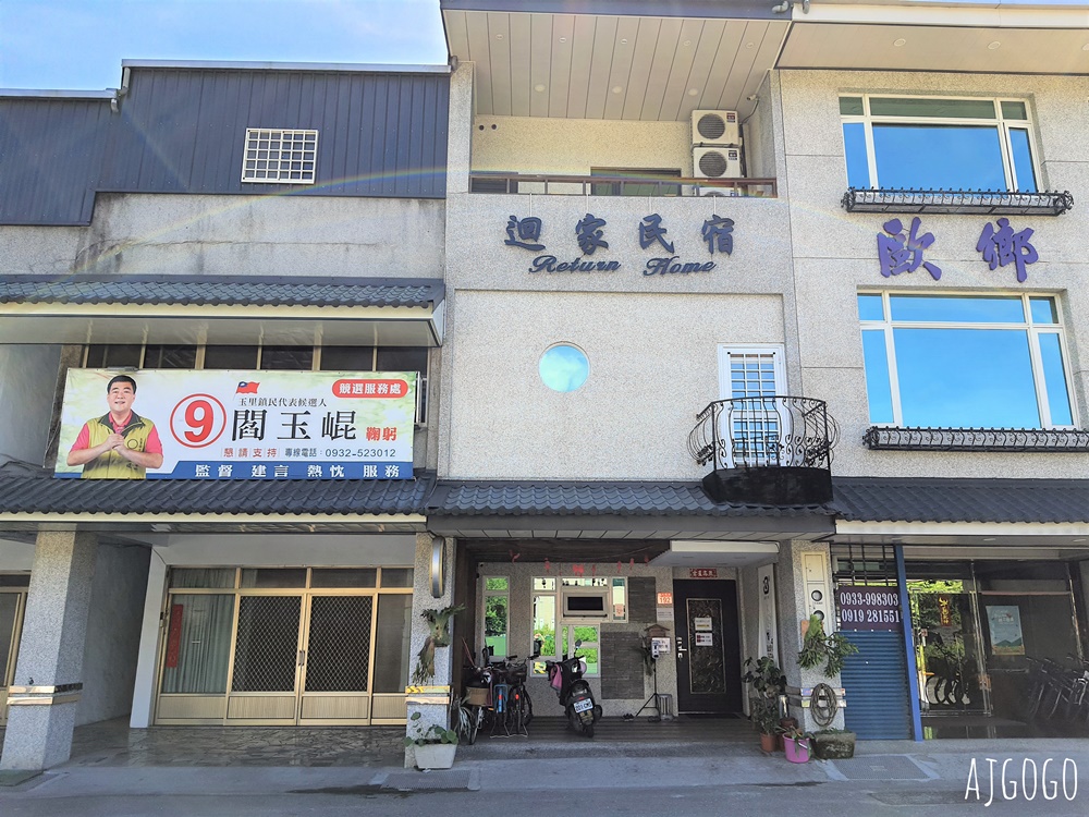 2026花蓮住宿 迴家 花蓮玉里便宜民宿 玉里火車站斜對面