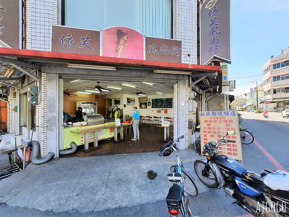 花蓮美食 玉里新興街燒餅店 玉里早餐推薦 創意口味燒餅
