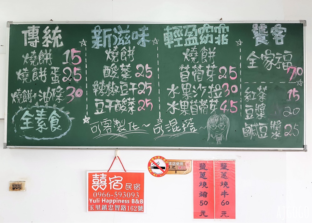 花蓮美食 玉里新興街燒餅店 玉里早餐推薦 創意口味燒餅