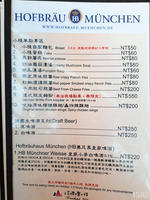 已歇業 三芝煙燻小棧 北海岸的德國創意料理 豬腳、香腸好吃 菜單分享