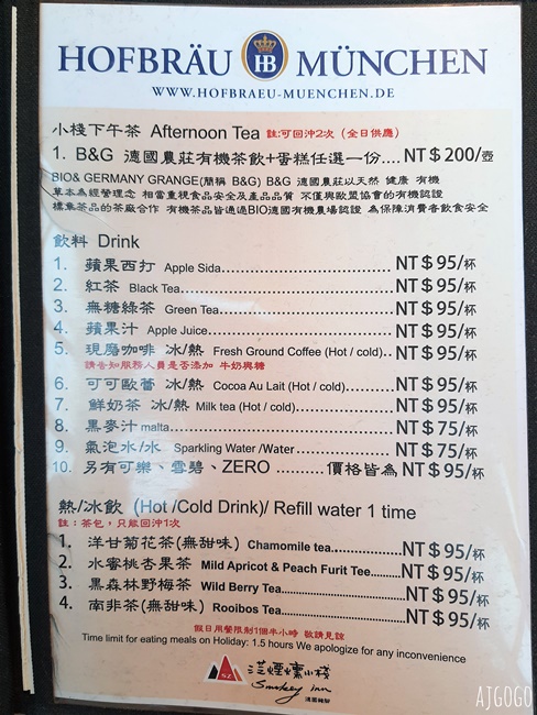 已歇業 三芝煙燻小棧 北海岸的德國創意料理 豬腳、香腸好吃 菜單分享