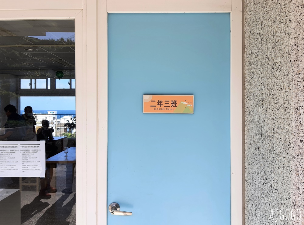 2026北海岸咖啡廳 白日夢Tea & Cafe 海景咖啡館 學校改建咖啡廳 北海岸一日遊