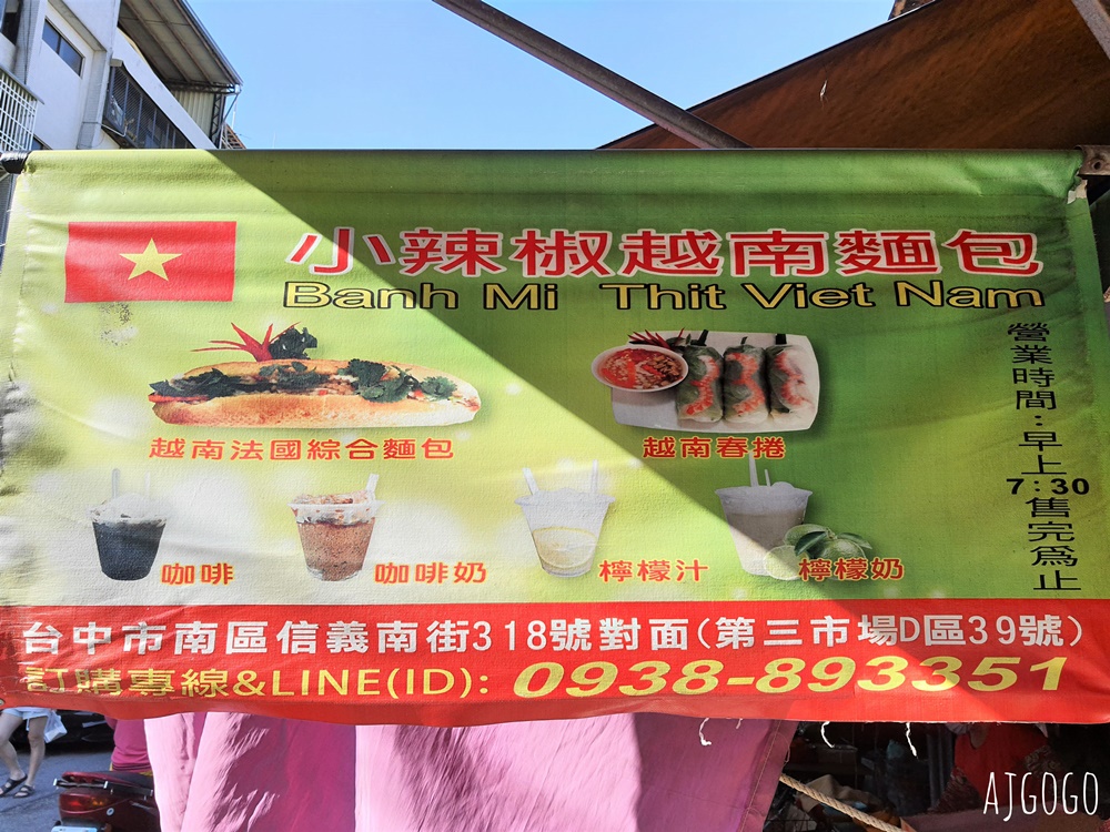 台中美食 小辣椒越南麵包 台中第三市場人氣小吃 用心製作的法國越南麵包