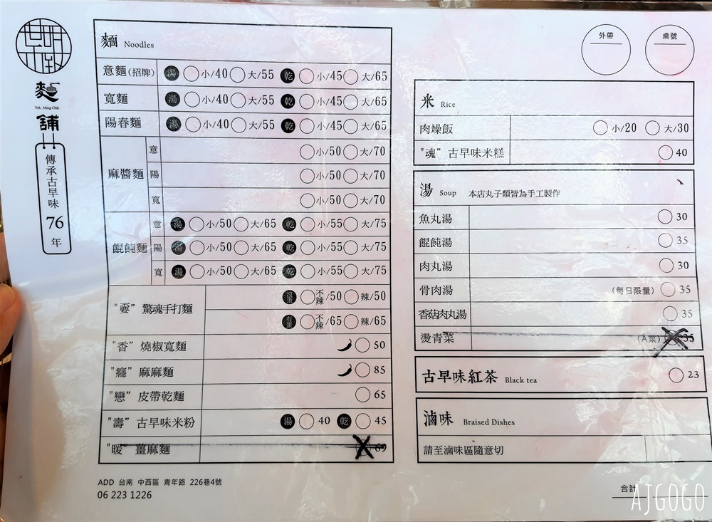 台南美食 新營葉明致麵舖 老建築改建的文青麵店 新營美食