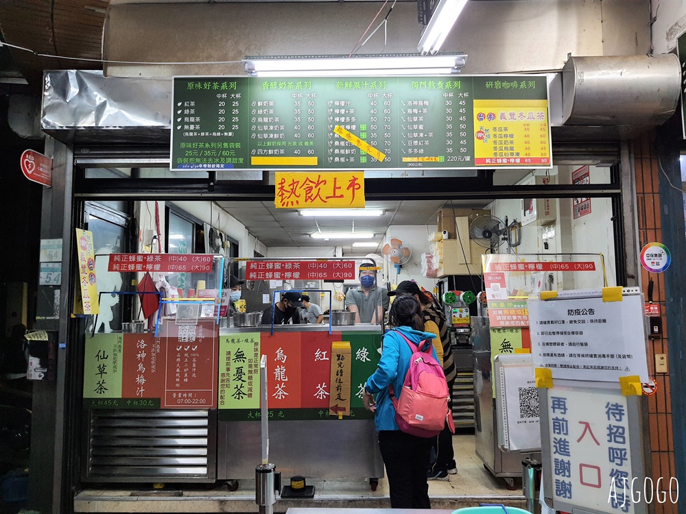北投美食 高記茶莊 北投市場超人氣飲料店 便宜好喝 無憂茶、蜂蜜綠茶