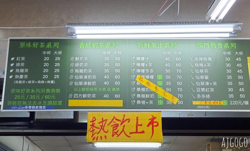 北投美食 高記茶莊 北投市場超人氣飲料店 便宜好喝 無憂茶、蜂蜜綠茶