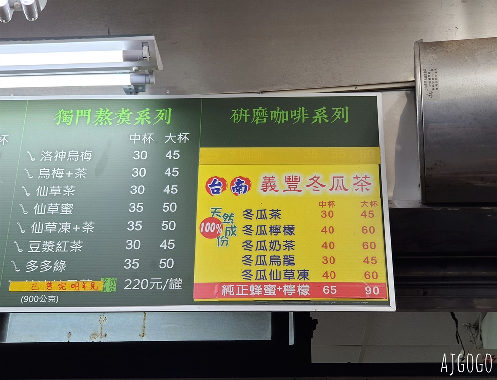 北投美食 高記茶莊 北投市場超人氣飲料店 便宜好喝 無憂茶、蜂蜜綠茶