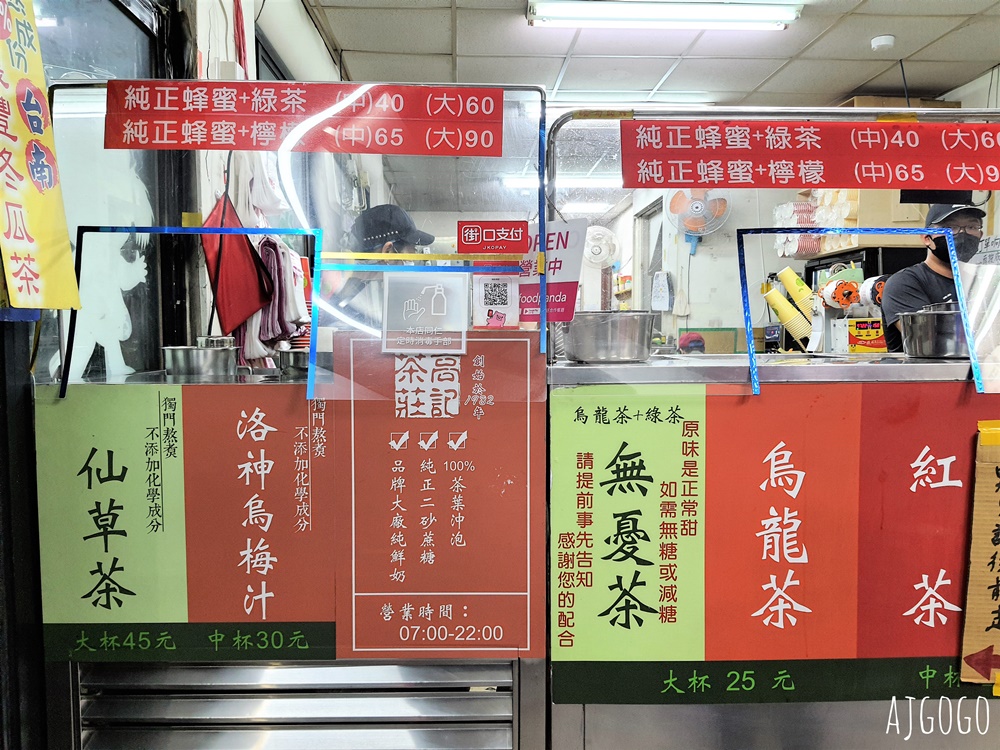 北投美食 高記茶莊 北投市場超人氣飲料店 便宜好喝 無憂茶、蜂蜜綠茶