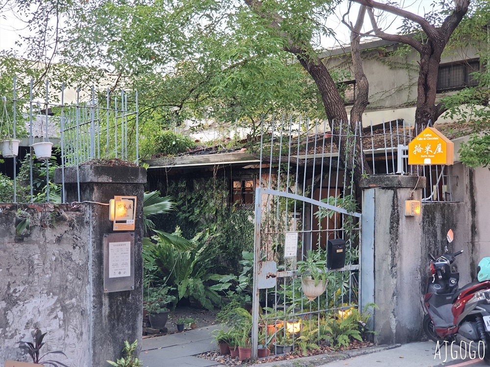 北投美食 拾米屋 北投老倉庫裡的手作甜點店 台北美食