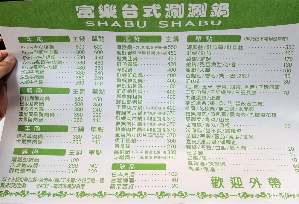 台北美食 富樂臺式涮涮鍋 捷運劍潭站排隊小火鍋 台北火鍋