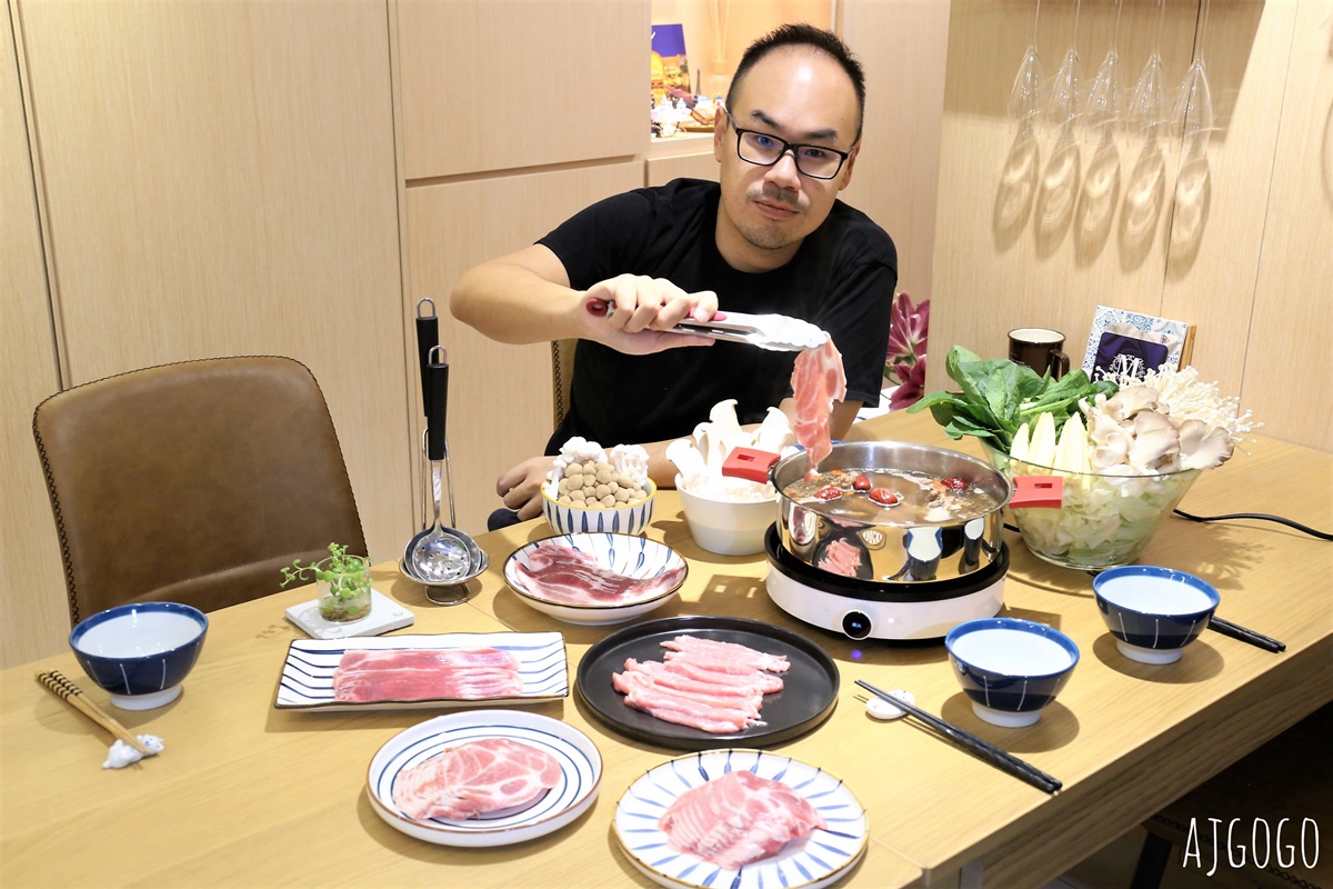 火鍋宅配 在家吃松阪火鍋組 台灣豬肉送到家 還有好喝的養生藥膳龍骨湯組 @AJ的旅行地圖