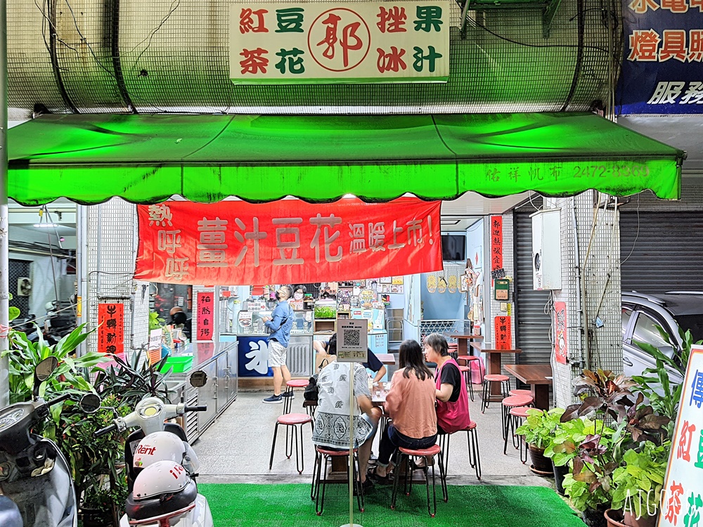 台中美食 郭冰 台中傳統古早味黑糖剉冰 果汁專賣店
