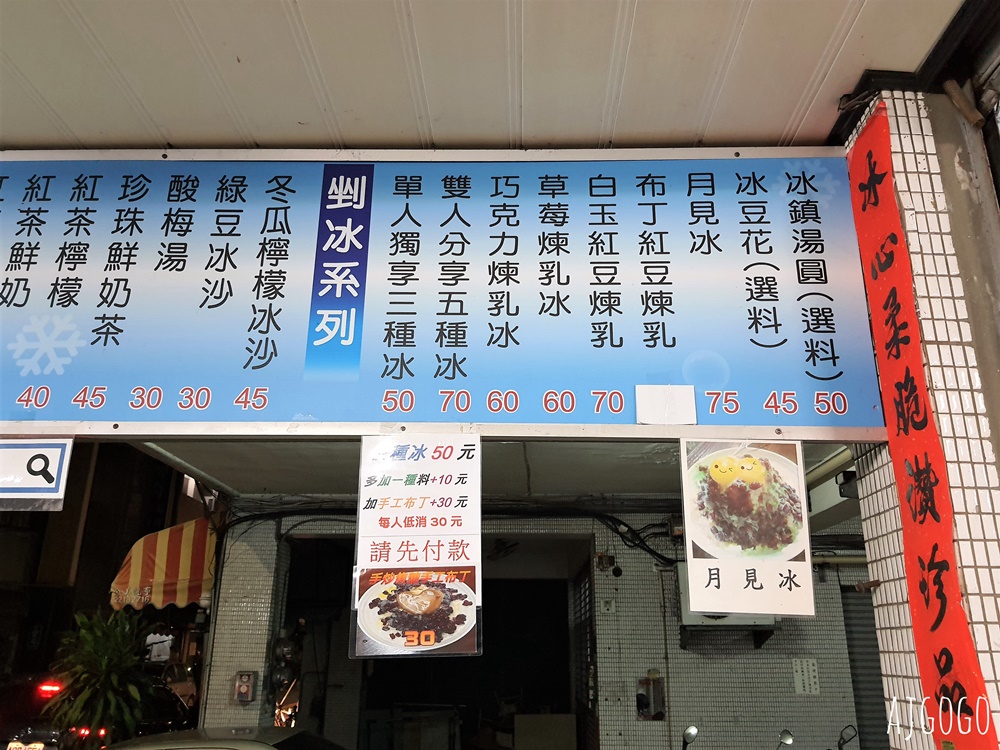 台中美食 郭冰 台中傳統古早味黑糖剉冰 果汁專賣店