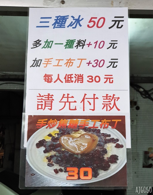台中美食 郭冰 台中傳統古早味黑糖剉冰 果汁專賣店