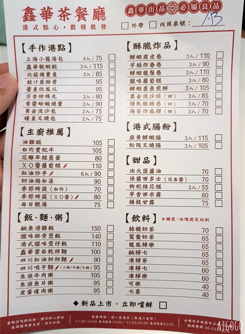 台南美食 鑫華茶餐廳 台南好吃港點、港式茶餐廳 台南旅遊推薦