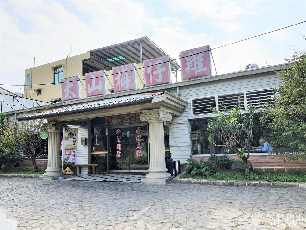 台南美食 太山梅仔雞創始店 梅嶺美食 台南人推薦的梅子雞鍋