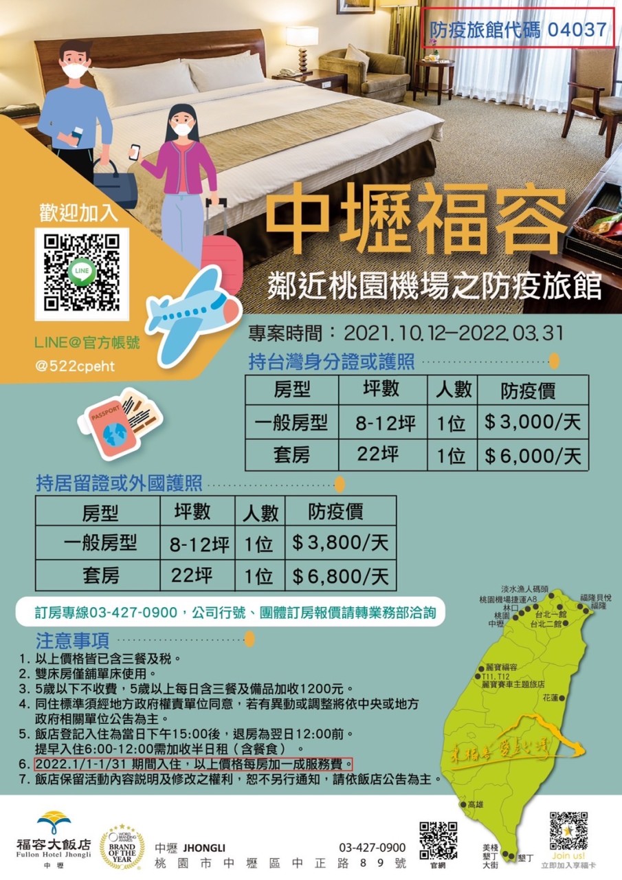 已停業 桃園住宿 福容大飯店中壢店 豪華雙人房 近中壢火車站