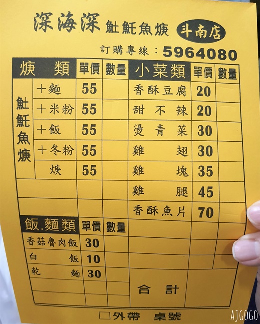 斗南美食 斗南深海深土魠魚焿 只賣晚餐的B級便宜小吃