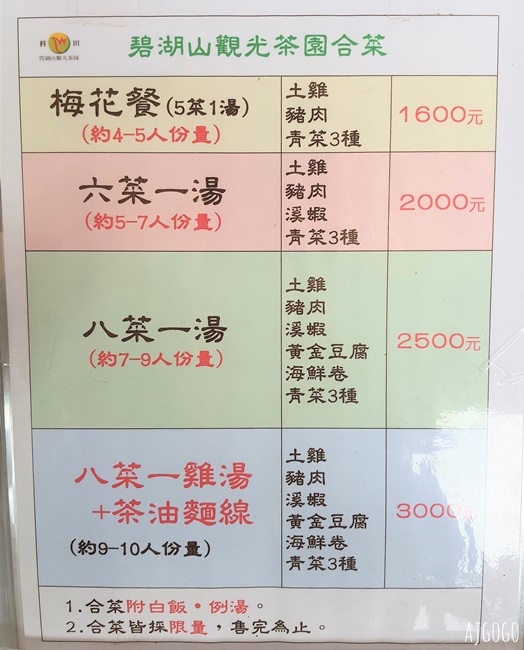 嘉義景點 碧湖山觀光茶園 嘉義梅山免費觀景台、伴手禮、餐廳一次滿足