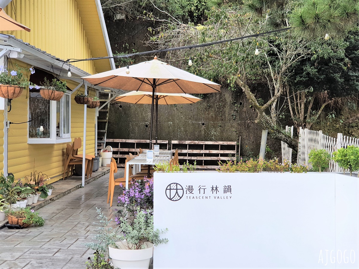 嘉義美食 漫行林韻茶禮工作室 嘉義梅山景觀餐廳 林韻茶園 @AJ的旅行地圖