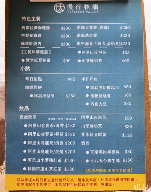嘉義美食 漫行林韻茶禮工作室 嘉義梅山景觀餐廳 林韻茶園