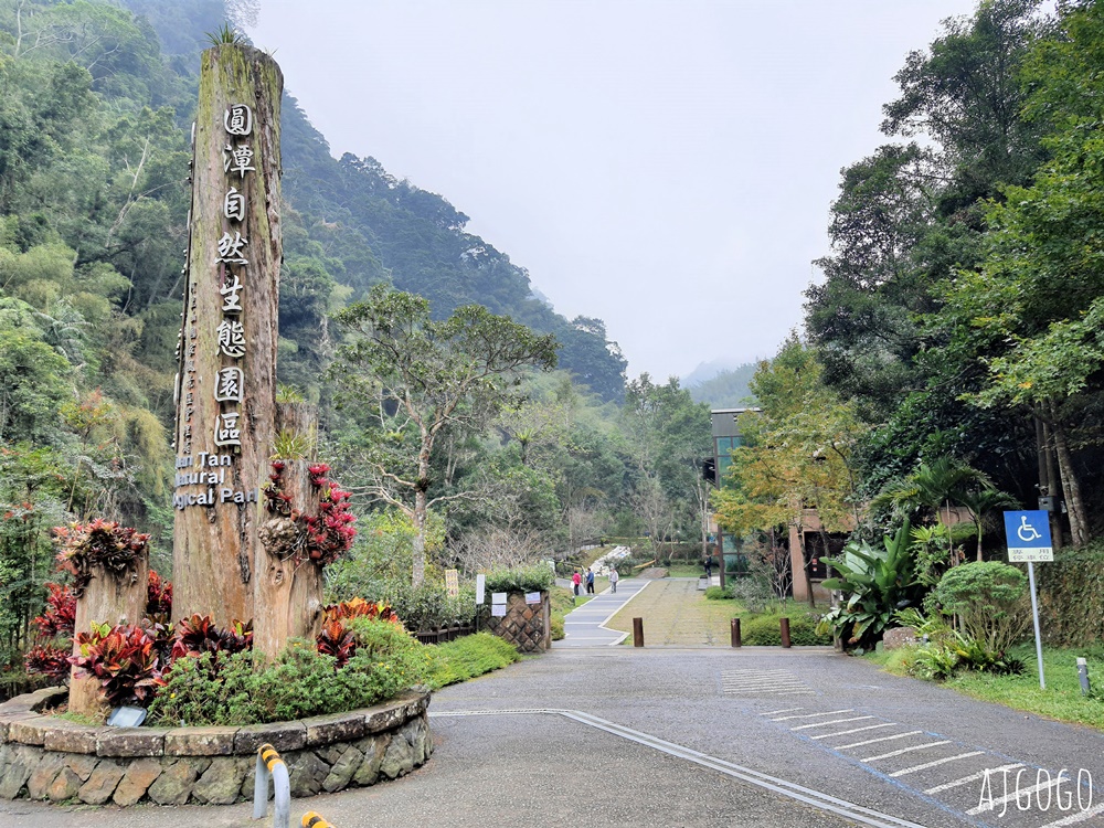 梅山景點 圓潭自然生態園區 嘉義梅山好走森林步道 開放時間、停車場 梅山景點 圓潭自然生態園區 嘉義梅山好走森林步道 開放時間、停車場