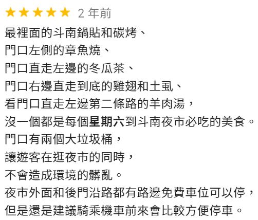 雲林景點 斗南夜市 雲林三大夜市 每週六準時登場 斗南美食選擇多