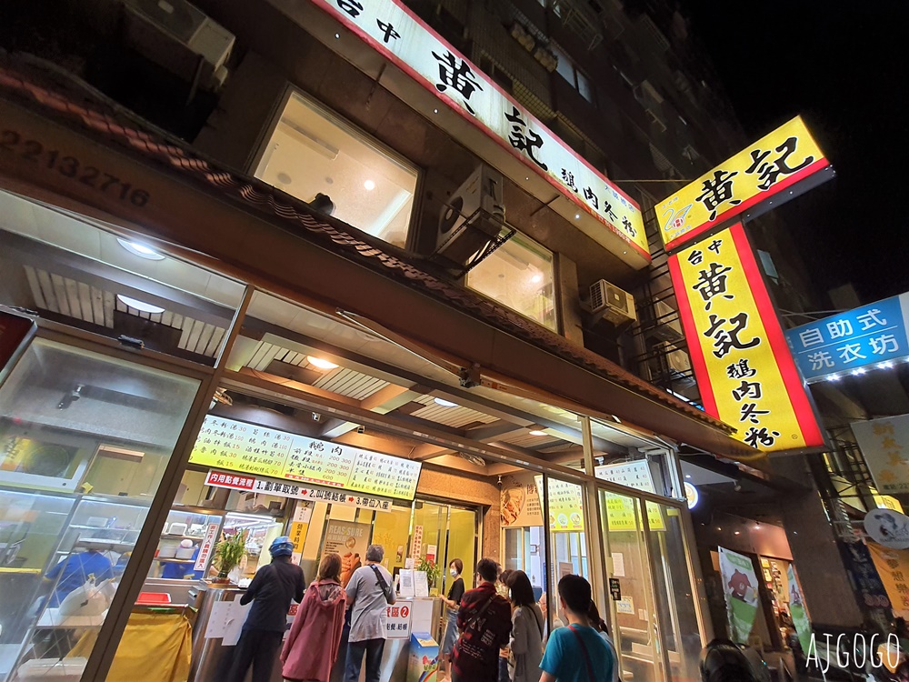 台中美食 黃記鵝肉 台中鵝肉老店 可以免費加鵝高湯