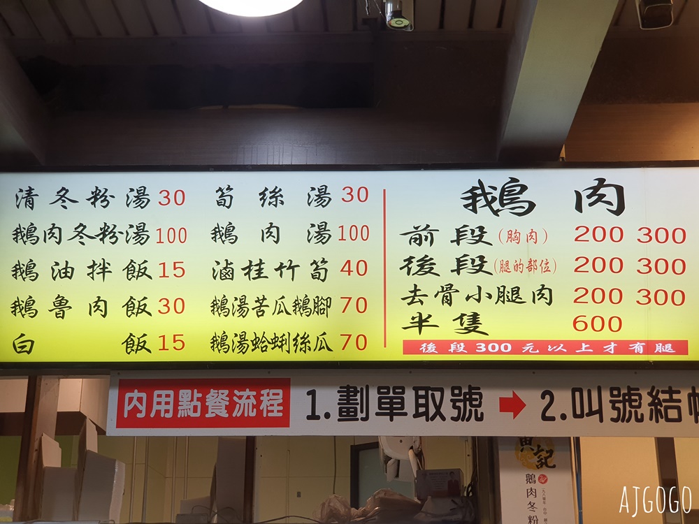 台中美食 黃記鵝肉 台中鵝肉老店 可以免費加鵝高湯