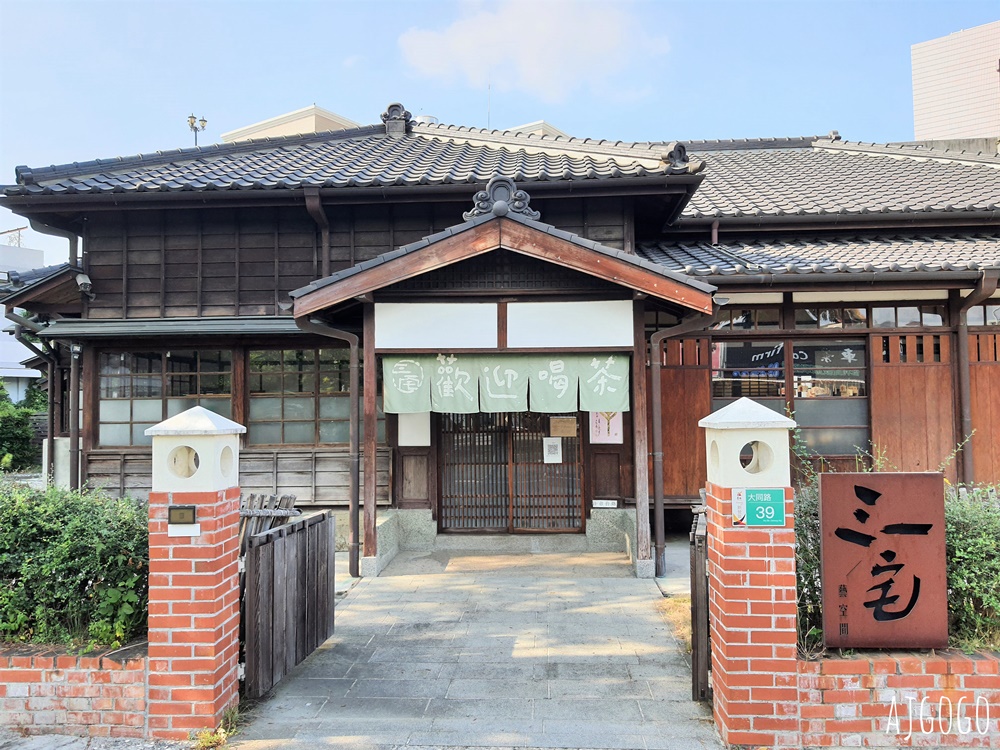 台南新營美食 弎弌-和茗園「 本田三一宅」 日式木造古宅 俗女養成記場景