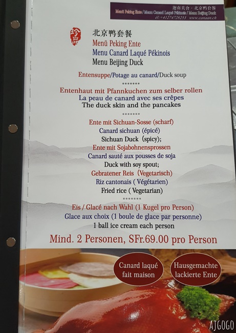 瑞士洛伊克巴德美食 Restaurant Canaan 迦南精緻中國菜 麻辣火鍋、烤鴨、中式熱炒 瑞士旅遊推薦