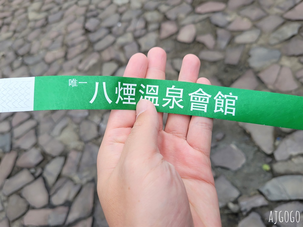 2026金山溫泉 八煙溫泉會館 雙人鴛鴦湯屋與溫泉魚 金山溫泉湯屋