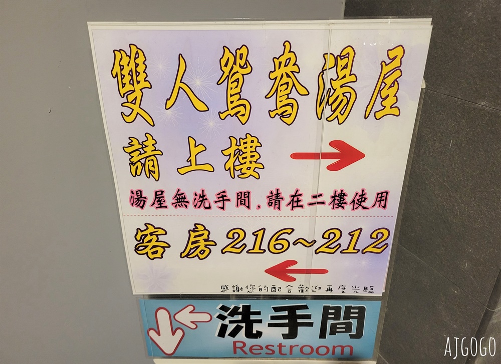 2026金山溫泉 八煙溫泉會館 雙人鴛鴦湯屋與溫泉魚 金山溫泉湯屋