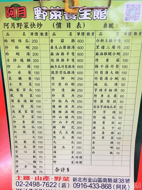 新金山美食 阿月野菜快炒 便宜熱炒、白斬雞餐廳