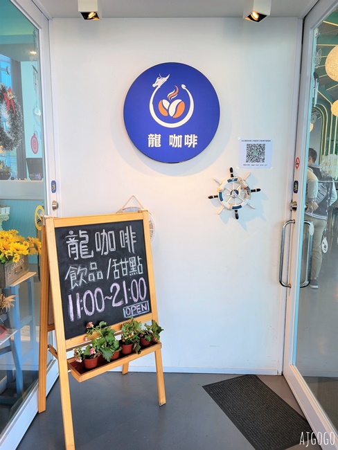 桃園美食 龍咖啡 龍潭大池旁的湖景咖啡廳 喝下午茶的好地方 寵物友善