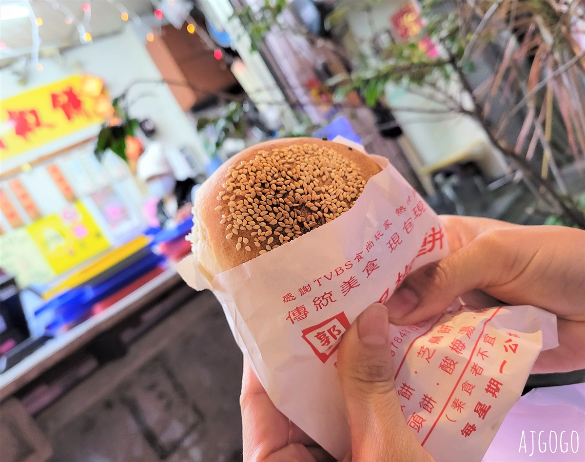 桃園美食 郭記胡椒餅 芝麻餅 龍潭大池旁超人氣小吃 台式漢堡包 @AJ的旅行地圖