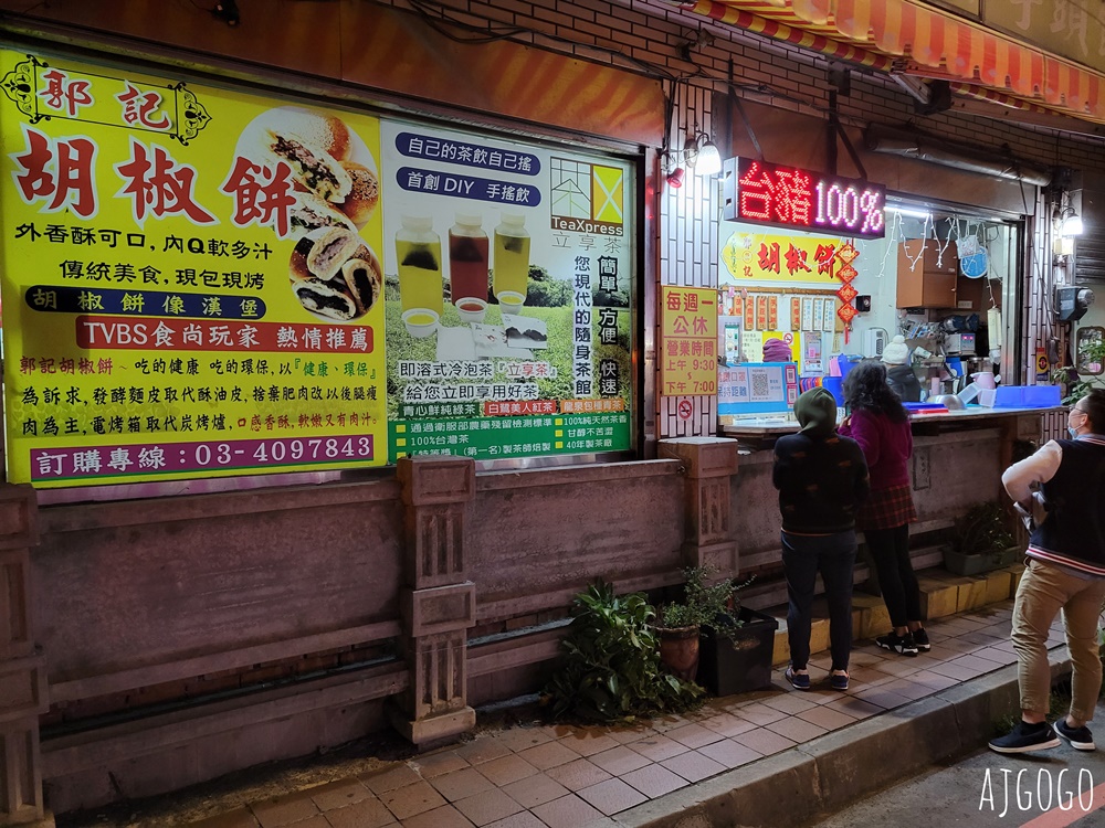 桃園美食 郭記胡椒餅 芝麻餅 龍潭大池旁超人氣小吃 台式漢堡包