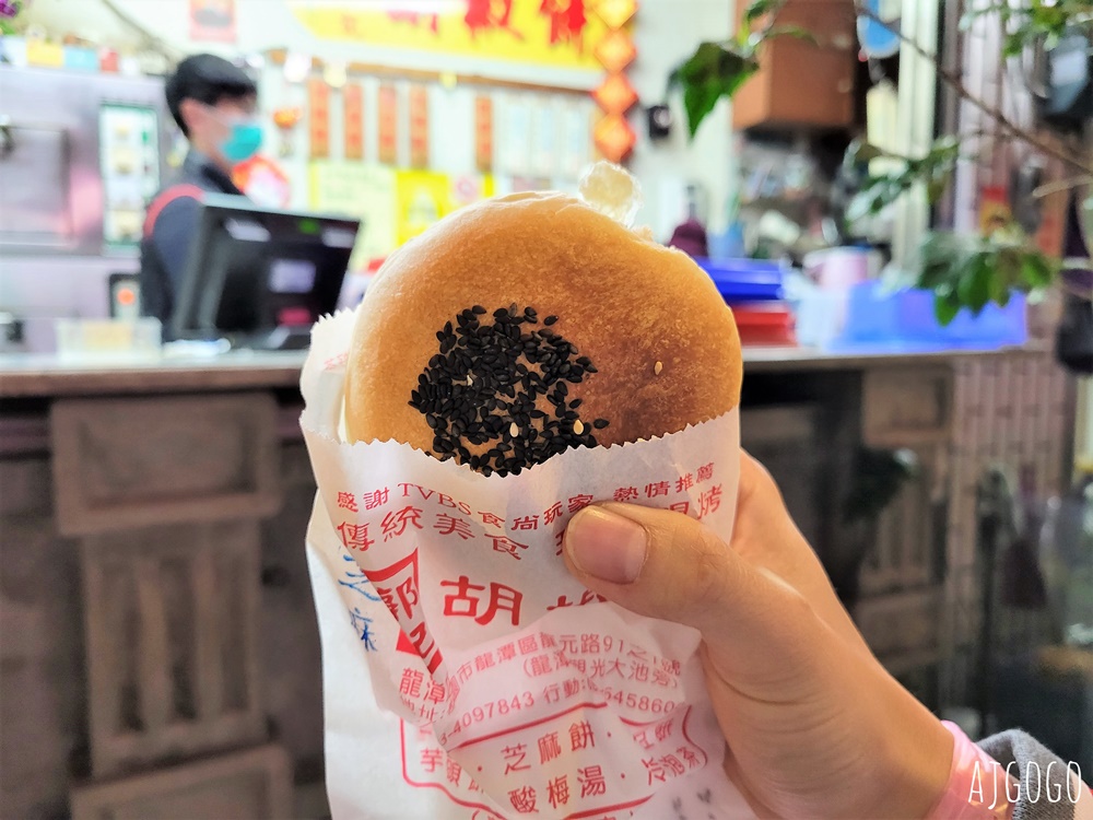桃園美食 郭記胡椒餅 芝麻餅 龍潭大池旁超人氣小吃 台式漢堡包