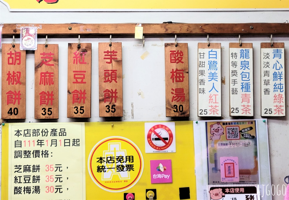 桃園美食 郭記胡椒餅 芝麻餅 龍潭大池旁超人氣小吃 台式漢堡包