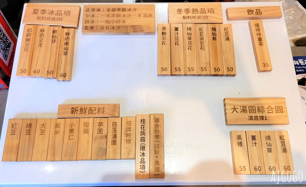桃園美食 澎湃豆花龍潭店 可以免費續加豆花