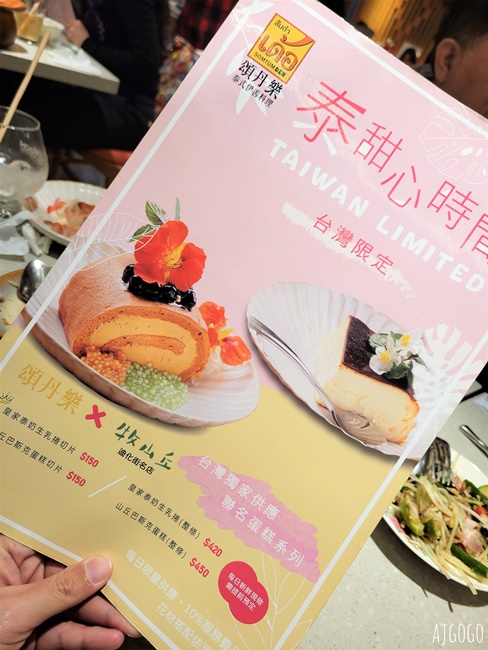 台北車站美食 頌丹樂 泰式伊善料理 台北好吃泰國菜 台北車站餐廳推薦